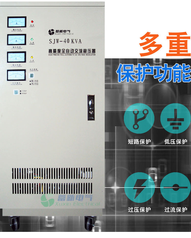 SVC（TND、TNS）系列單、三相高精度全自動交流穩壓器細節圖