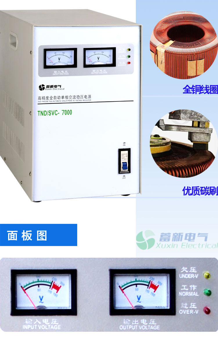 SVC（TND、TNS）系列單、三相高精度全自動交流穩壓器細節圖