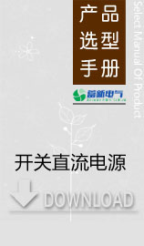 大功率直流穩壓電源如何選，國產高頻開關電源質量好嗎
