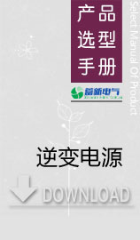 逆變電源選型，高頻和工頻的區別，工作原理一樣嗎