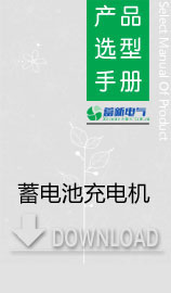 電瓶充電機什么牌子好，使用方法，不充電怎么辦